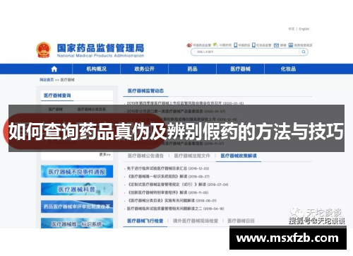 如何查询药品真伪及辨别假药的方法与技巧