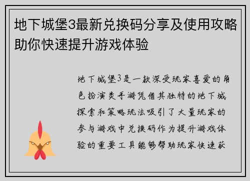 地下城堡3最新兑换码分享及使用攻略助你快速提升游戏体验